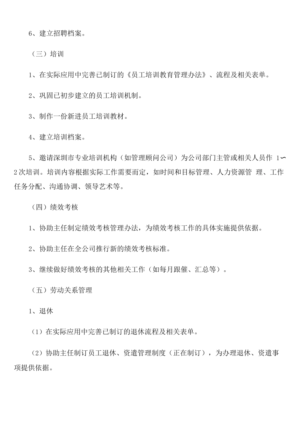行政人员新一年的年度工作计划个人_第2页