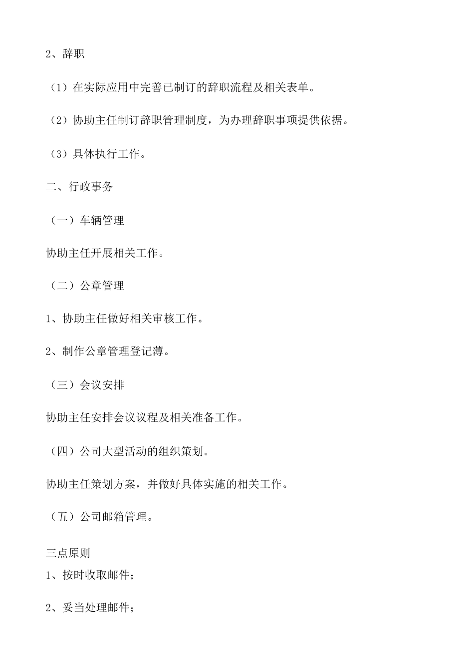 行政人员新一年的年度工作计划个人_第3页