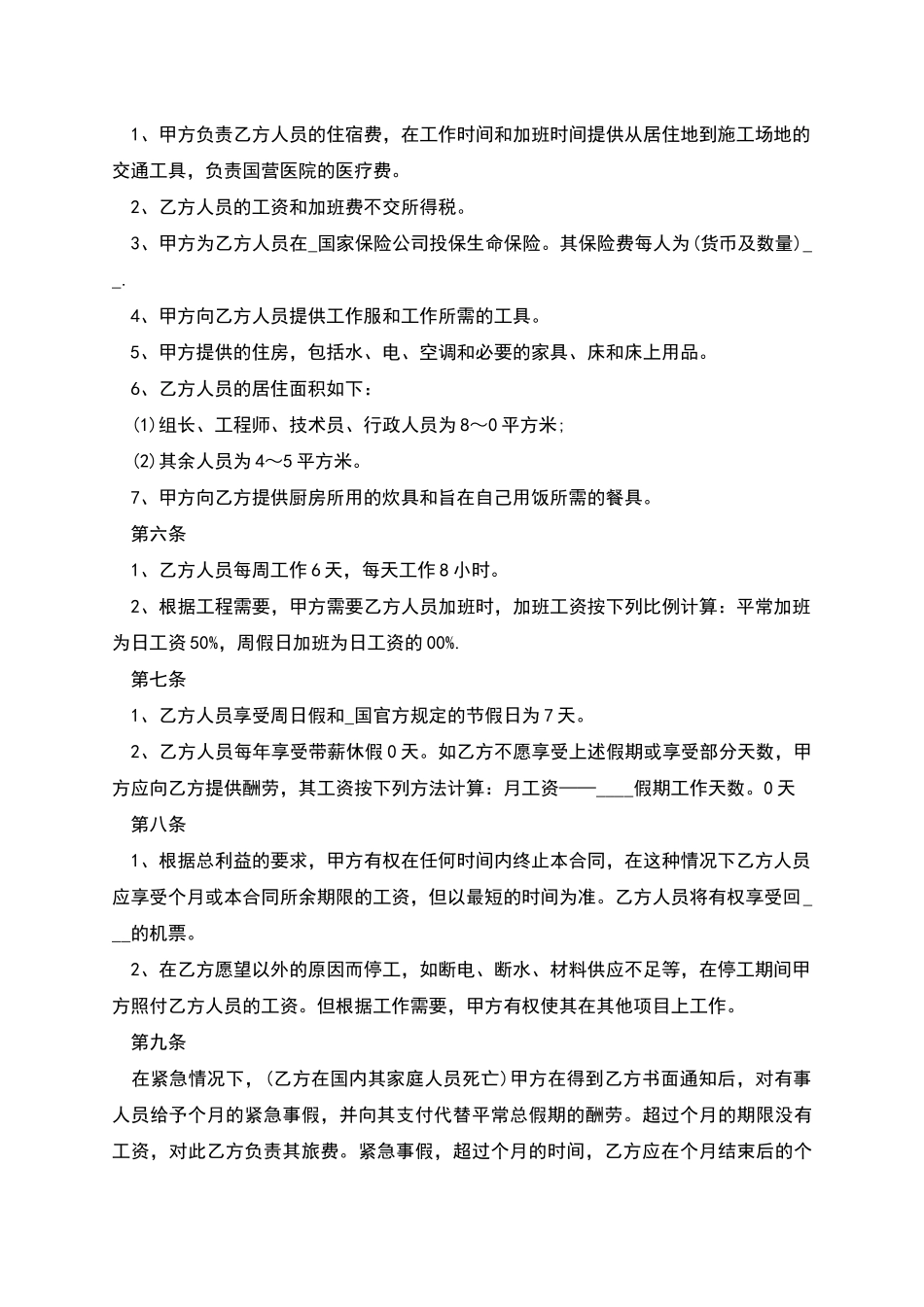 行政人员派遣出国劳务协议_第2页