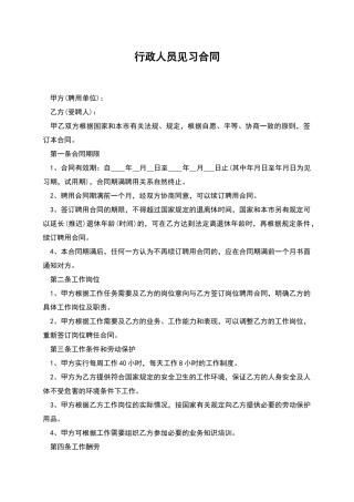 行政人员见习合同