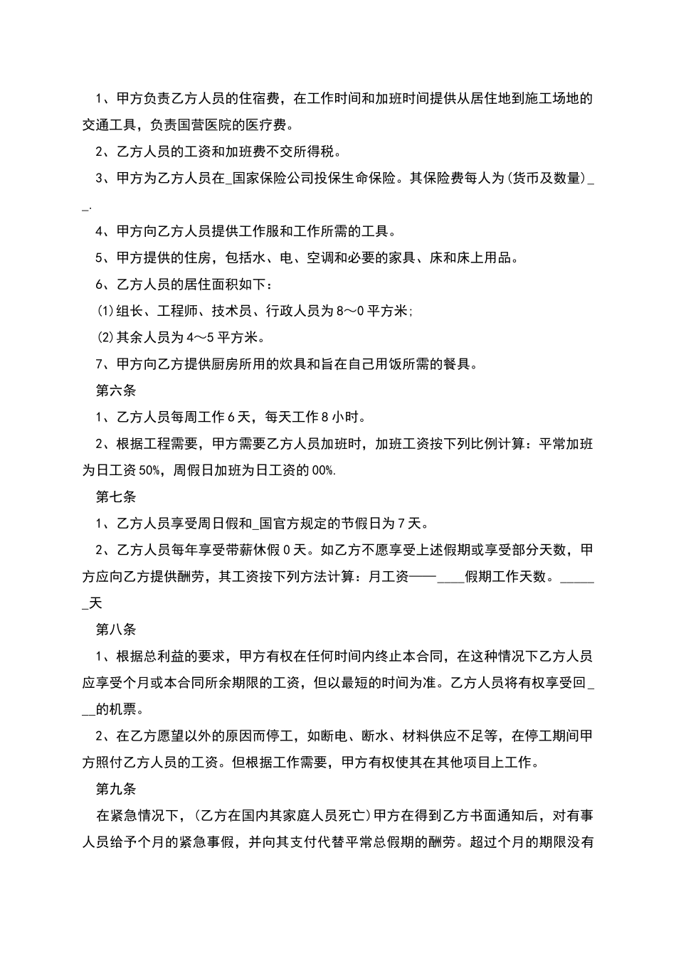 行政人员派遣出国劳务合同_第2页