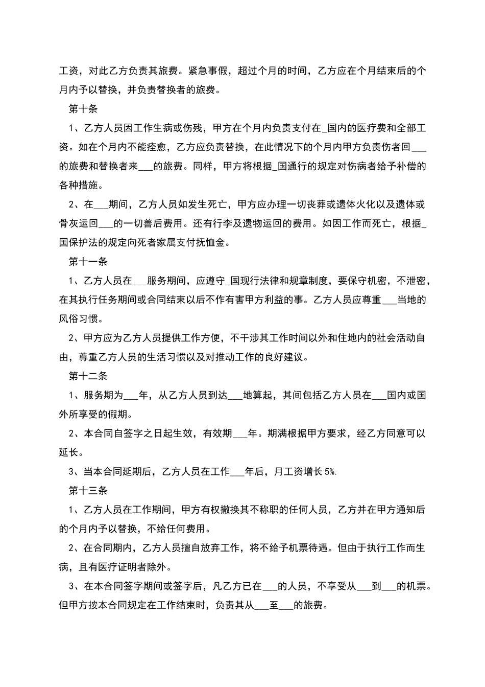 行政人员派遣出国劳务合同_第3页