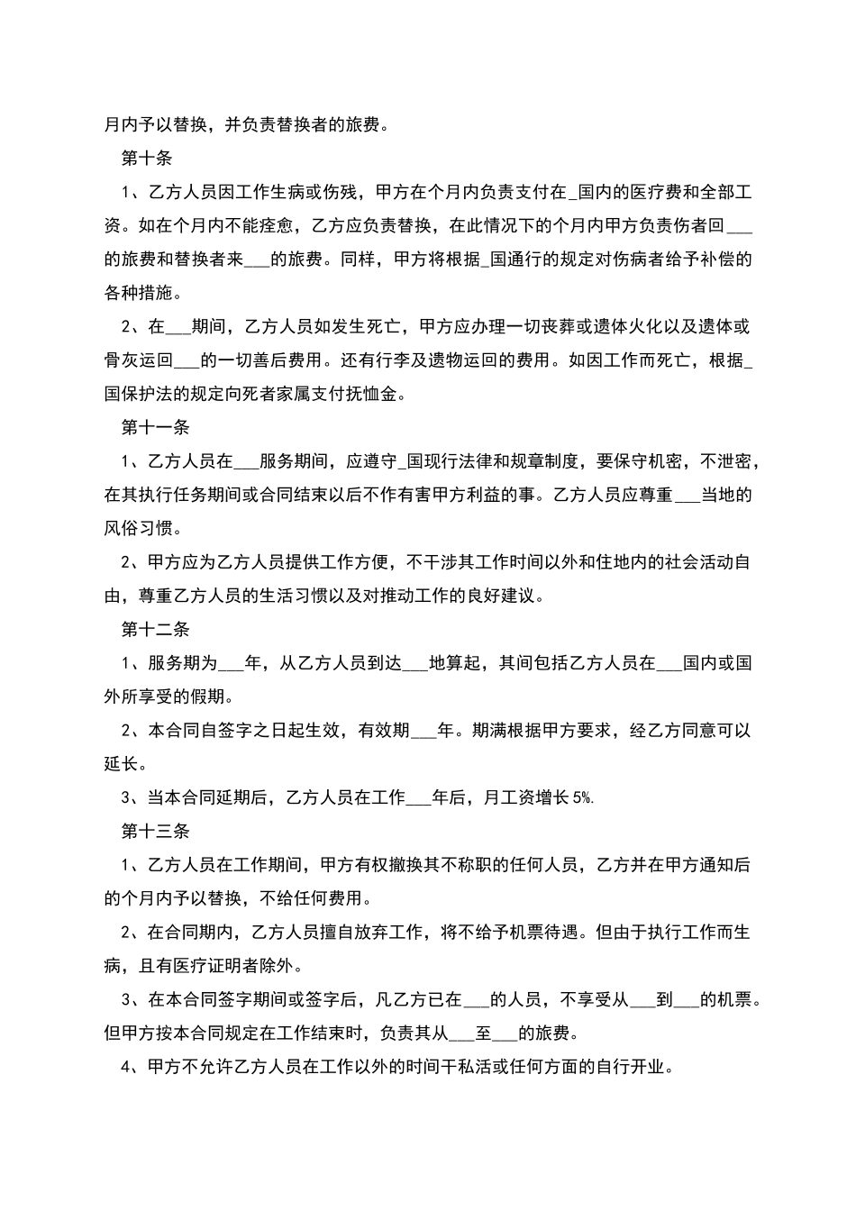 行政人员派遣出国劳务合同书_第3页