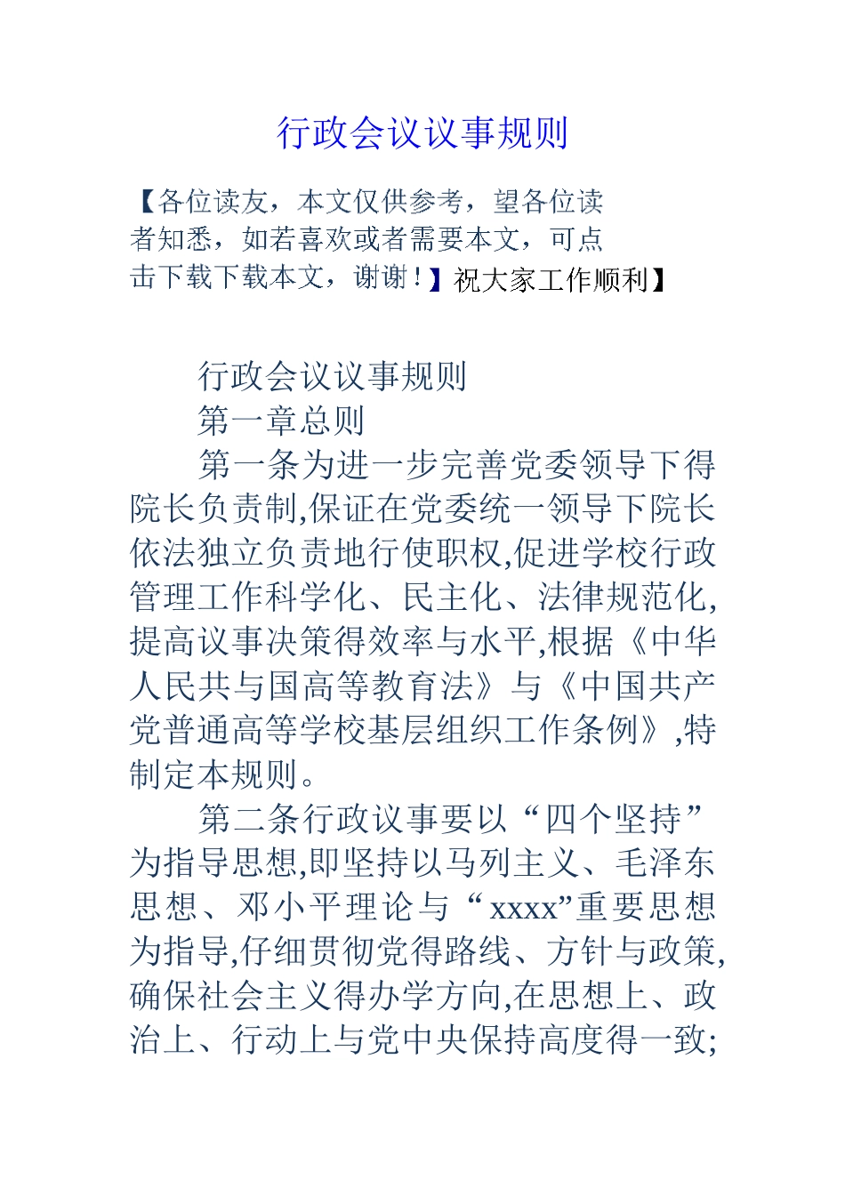 行政会议议事规则_第1页