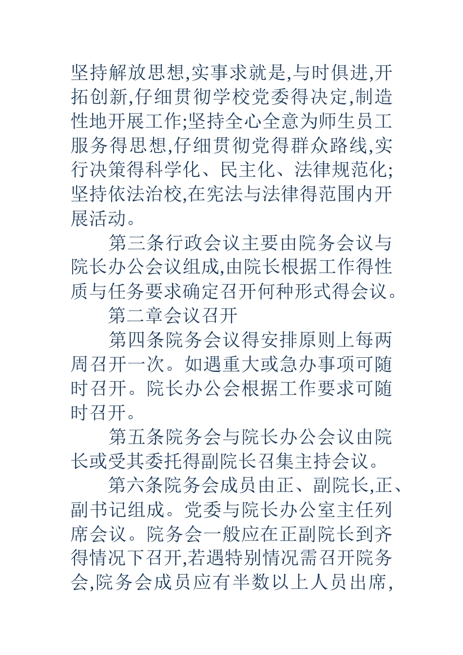行政会议议事规则_第2页
