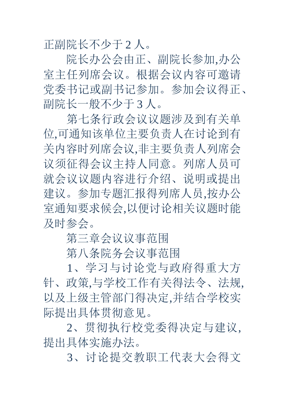 行政会议议事规则_第3页