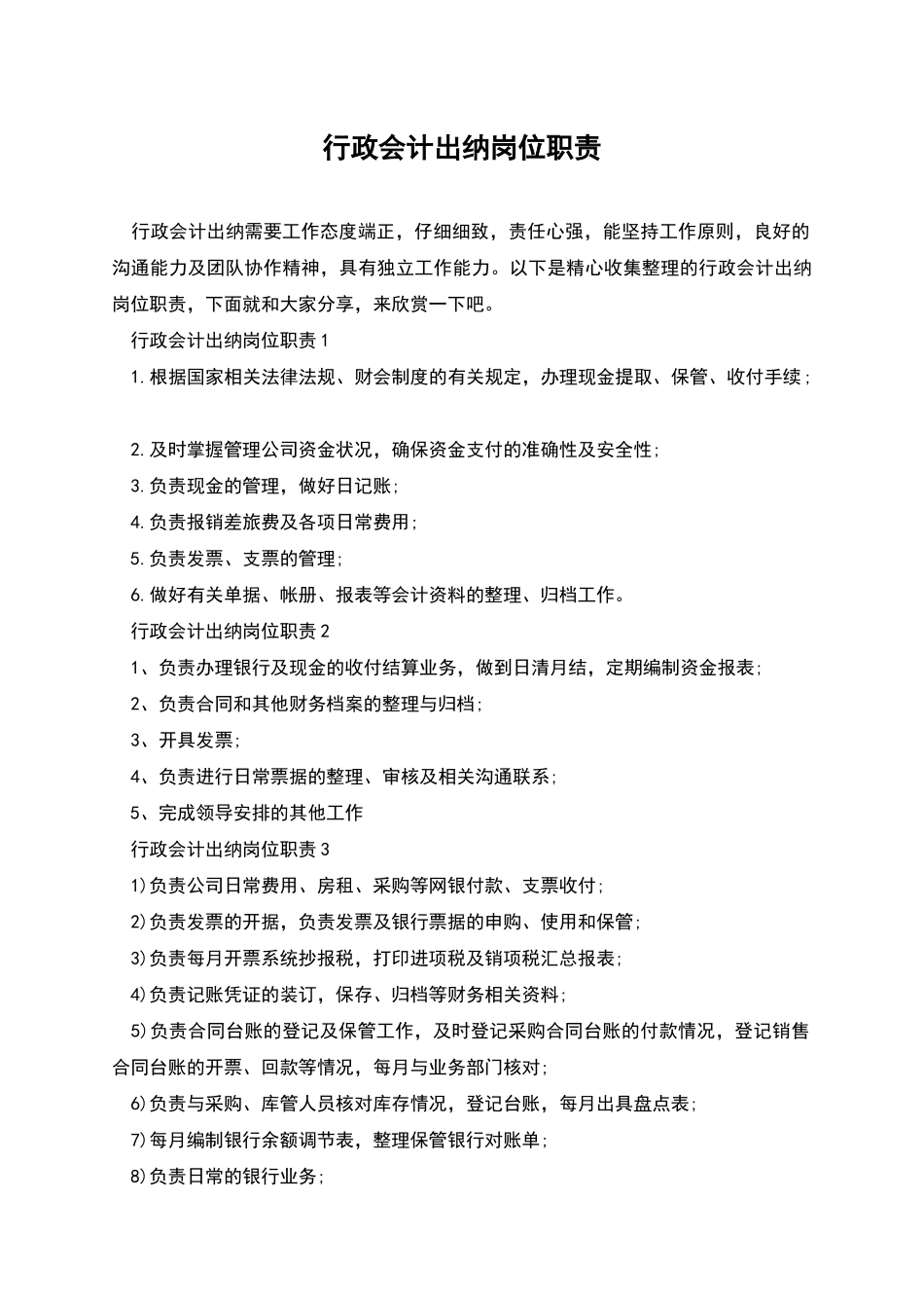 行政会计出纳岗位职责_第1页
