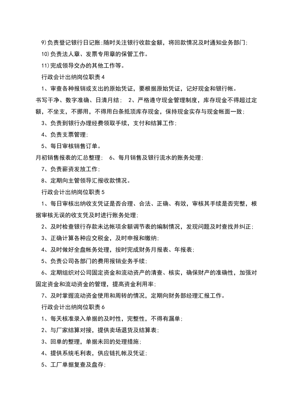 行政会计出纳岗位职责_第2页