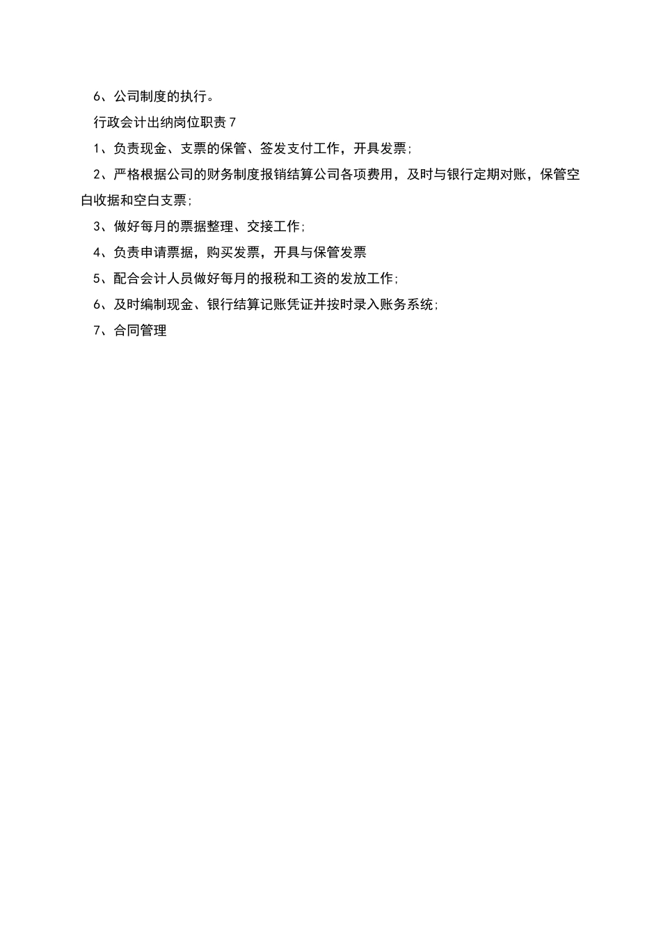 行政会计出纳岗位职责_第3页