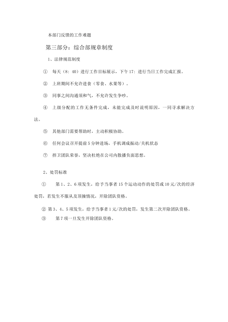 行政人资部改革方案_第3页