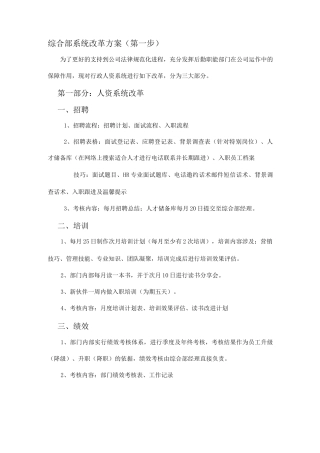 行政人资部改革方案