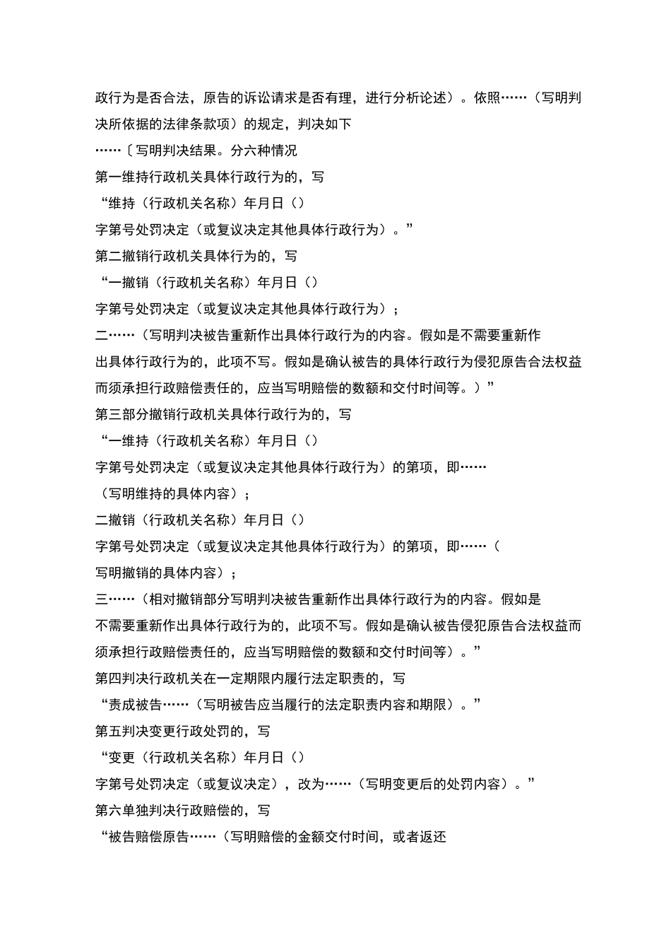 行政判决书一审行政案件用_第2页