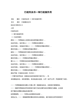 行政判决书一审行政案件用