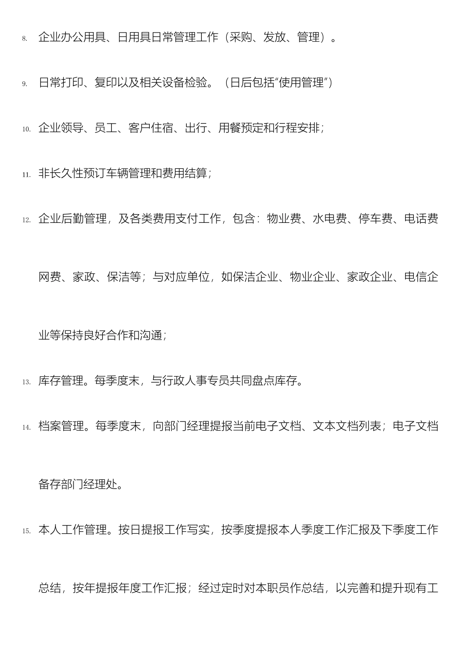 行政前台岗位职责及工作要求_第3页