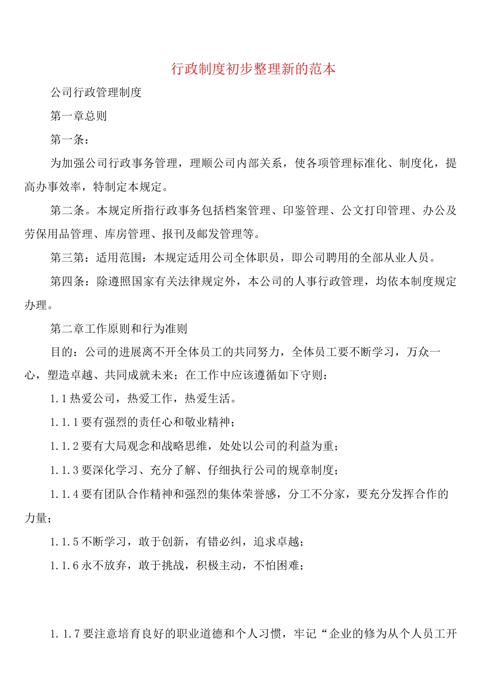行政制度初步整理新的_第1页