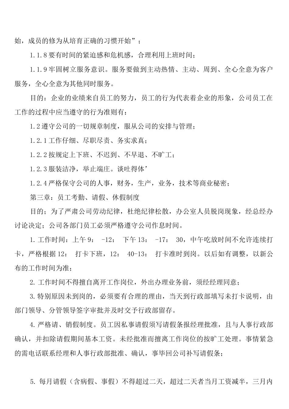 行政制度初步整理新的_第2页