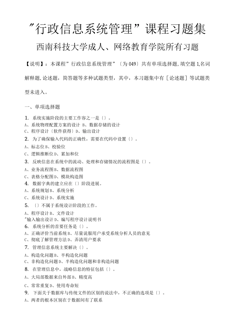 行政信息系统管理-习题集含答案_第1页