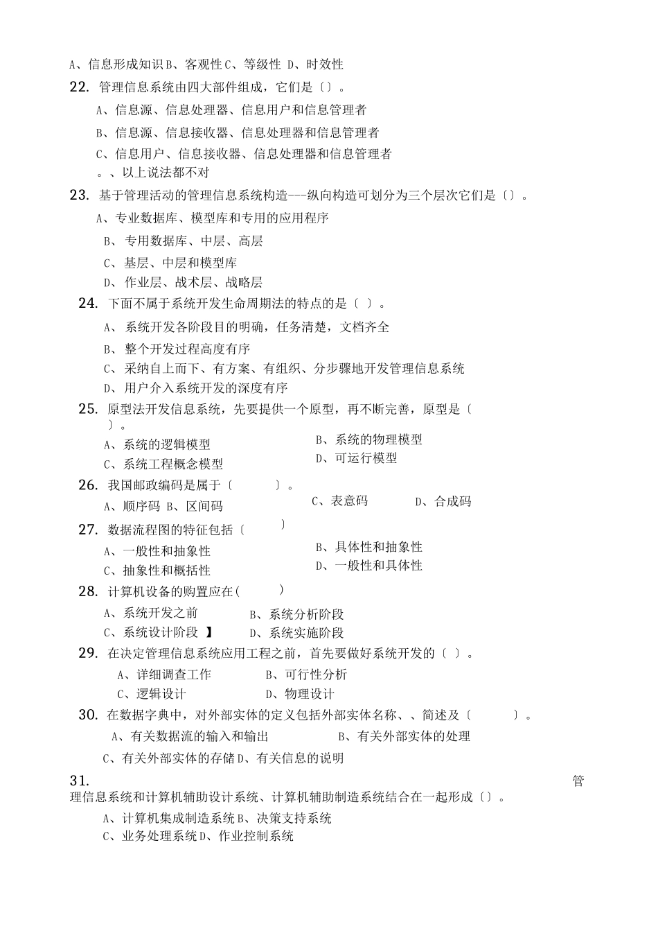 行政信息系统管理-习题集含答案_第3页