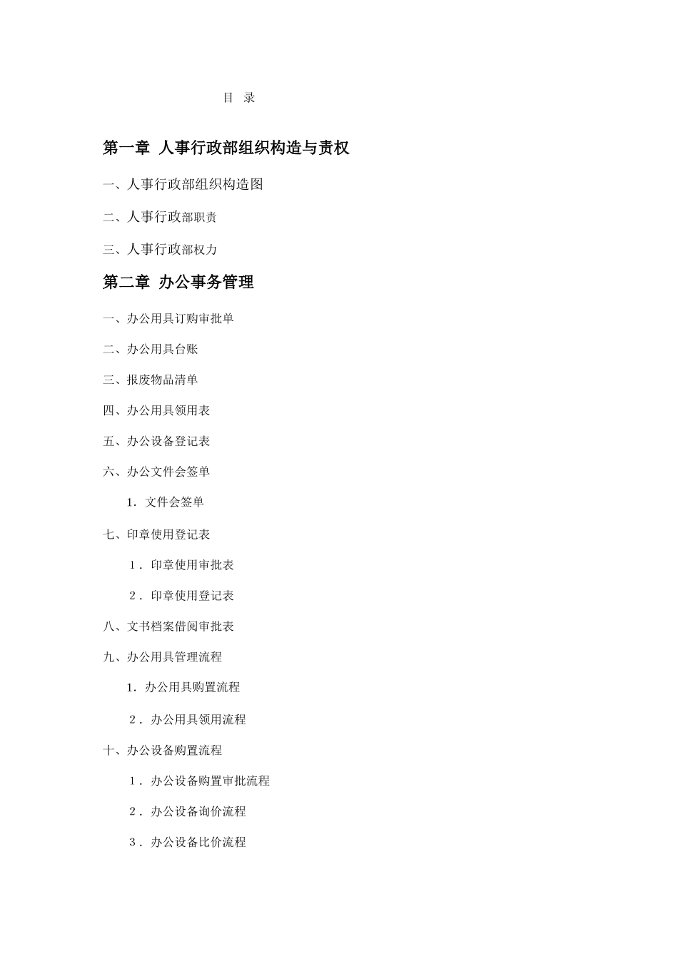 行政制度表格流程样本_第2页