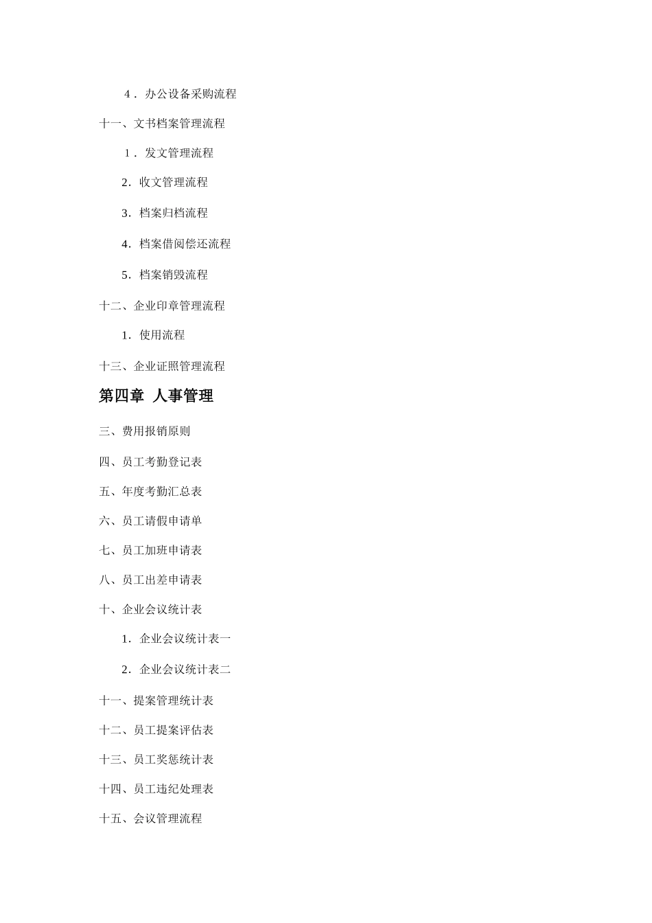 行政制度表格流程样本_第3页