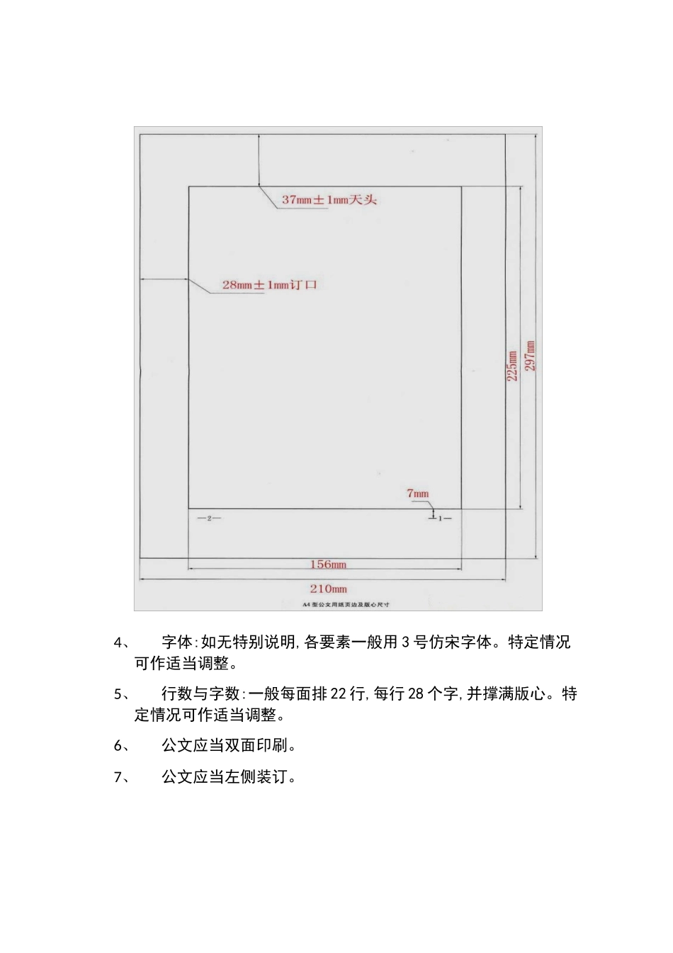 行政公文格式要求规范_第2页