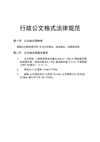 行政公文格式要求规范