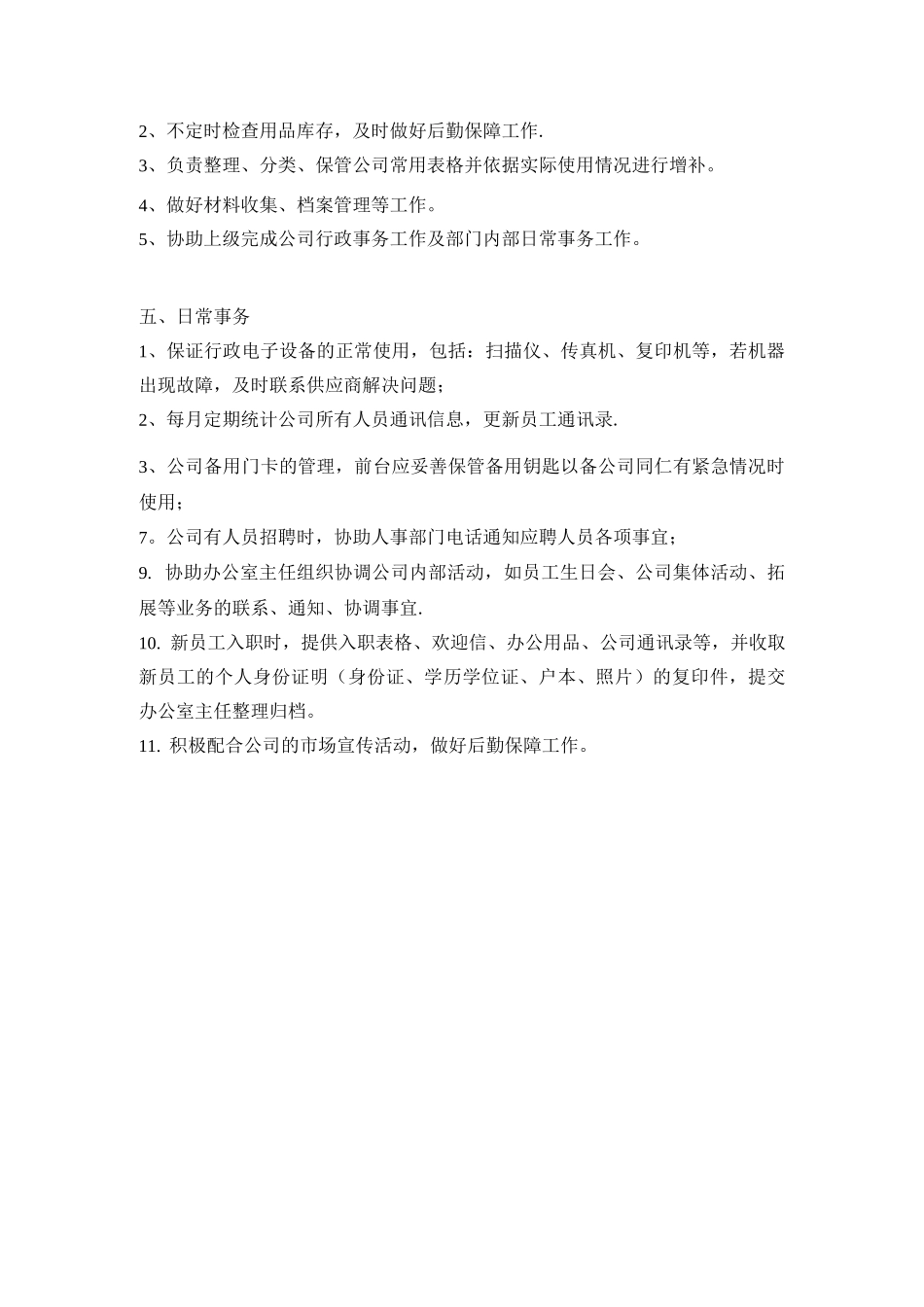 行政前台岗位职责说明_第2页
