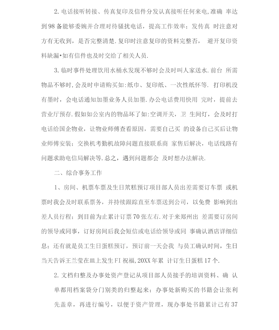 行政前台工作总结范文_第2页