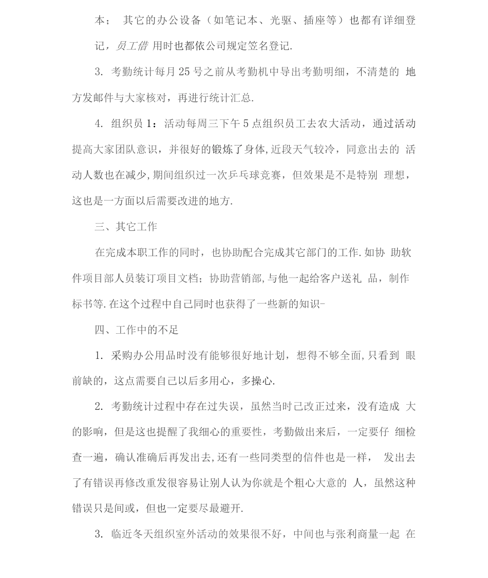 行政前台工作总结范文_第3页