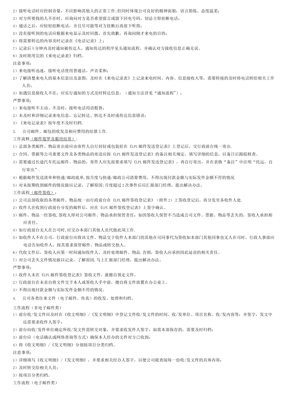 行政前台岗位职责及工作要求_第2页