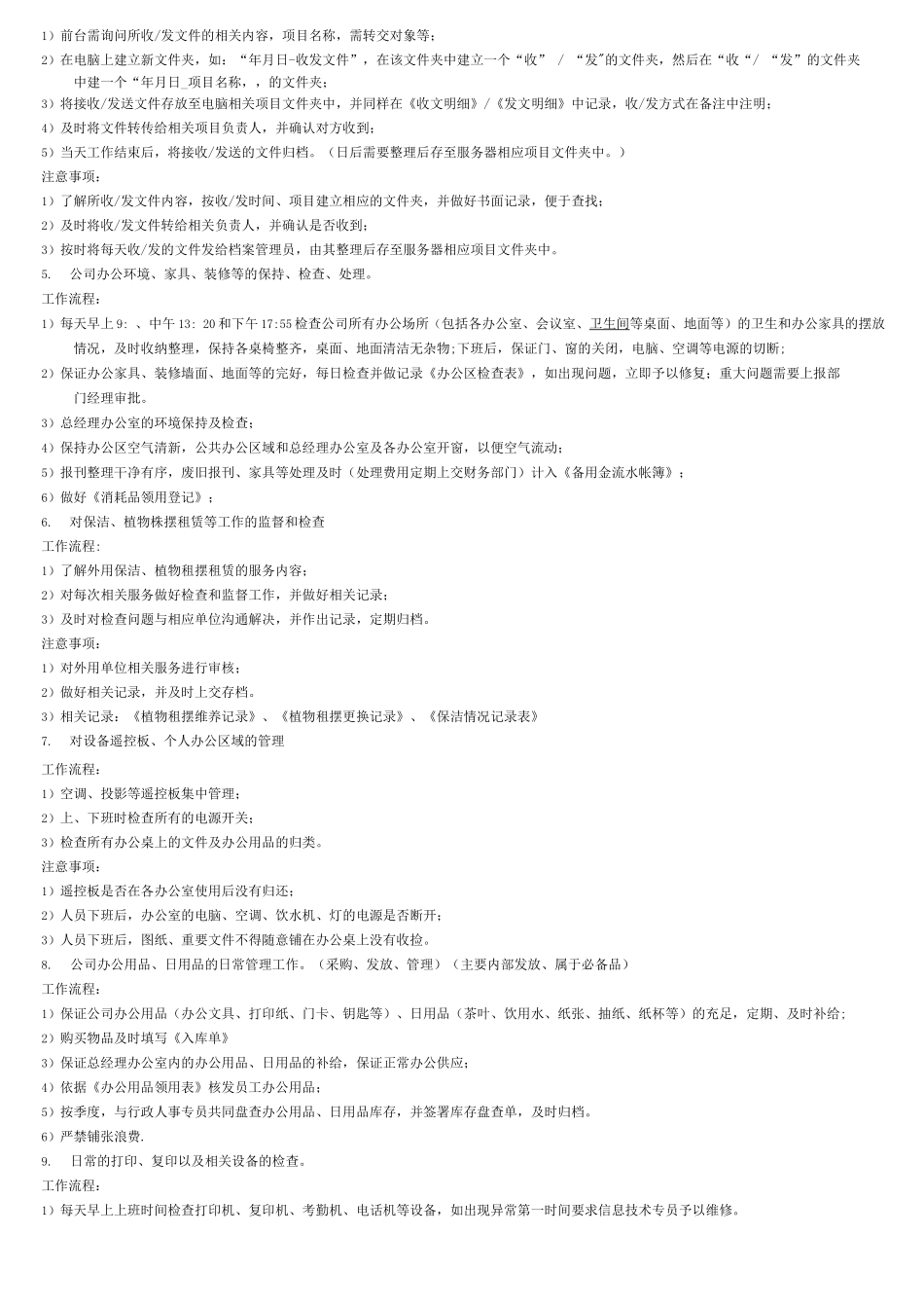 行政前台岗位职责及工作要求_第3页