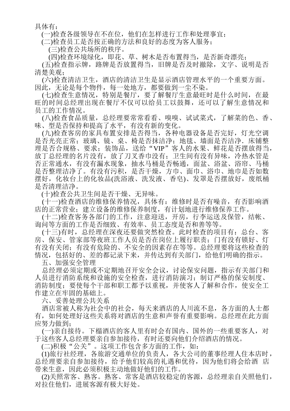 行政办公室各岗位职责1_第2页