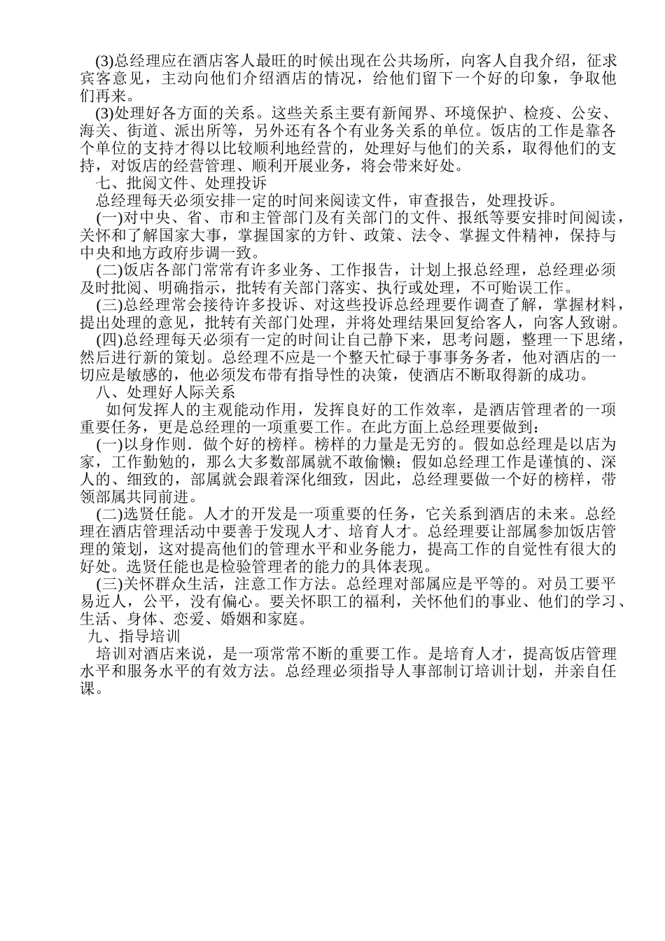 行政办公室各岗位职责1_第3页