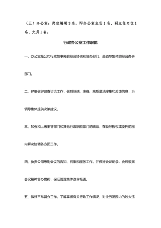 行政办公室岗位编制及岗位职责