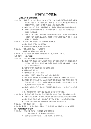 行政前台工作流程 