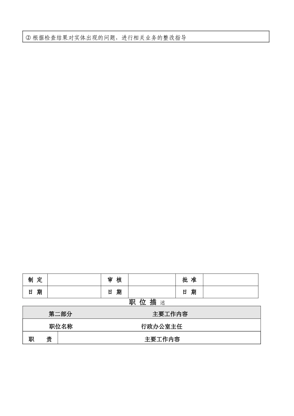 行政办公室主任岗位描述_第2页