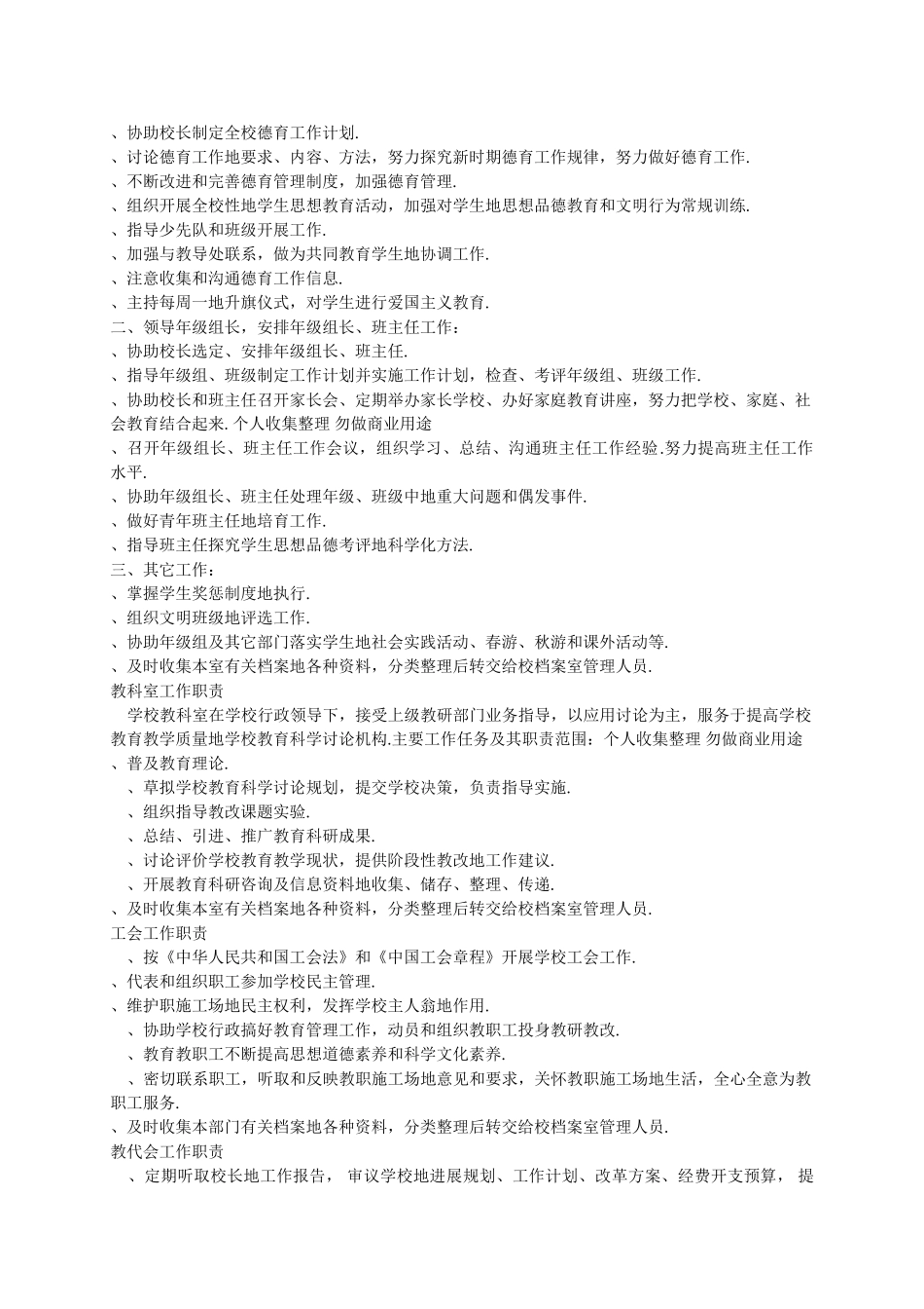 行政办公室工作职责_第2页