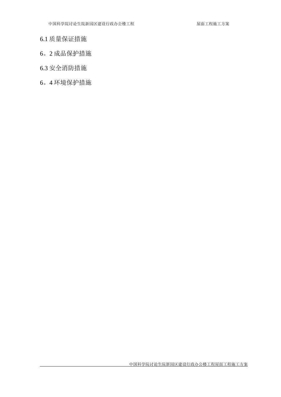 行政办公楼屋面工程施工方案_第2页