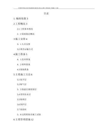 行政办公楼屋面工程施工方案