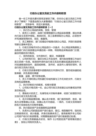 行政办公室文员的工作内容和职责