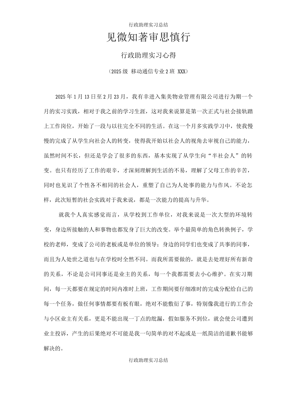 行政助理实习总结_第1页