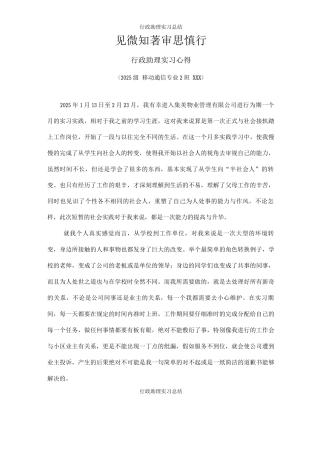 行政助理实习总结