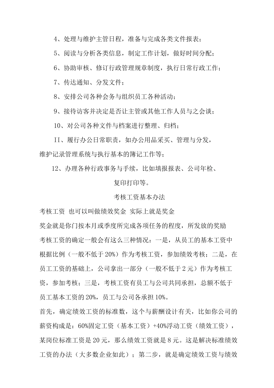 行政助理专员标准职责_第2页