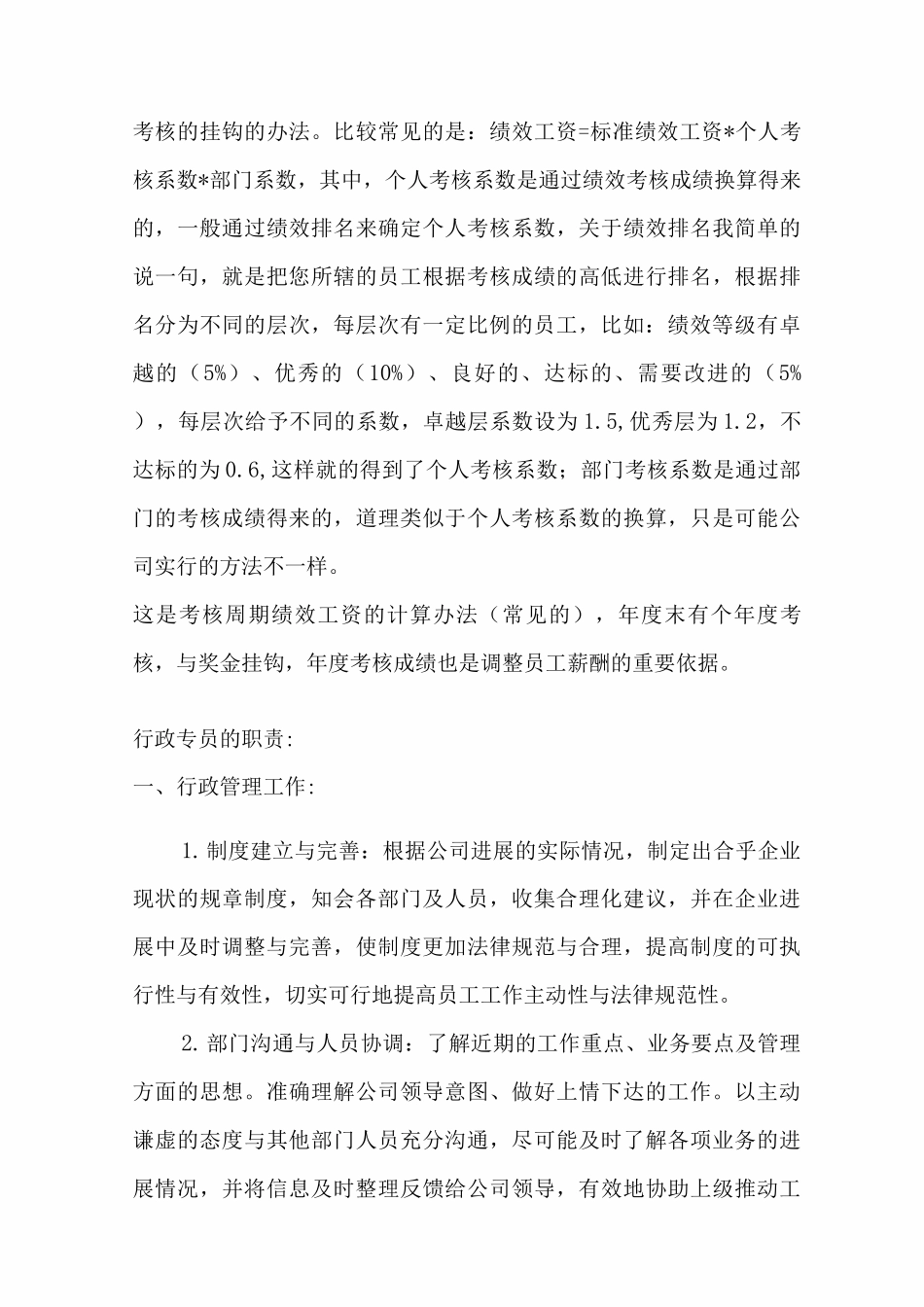 行政助理专员标准职责_第3页