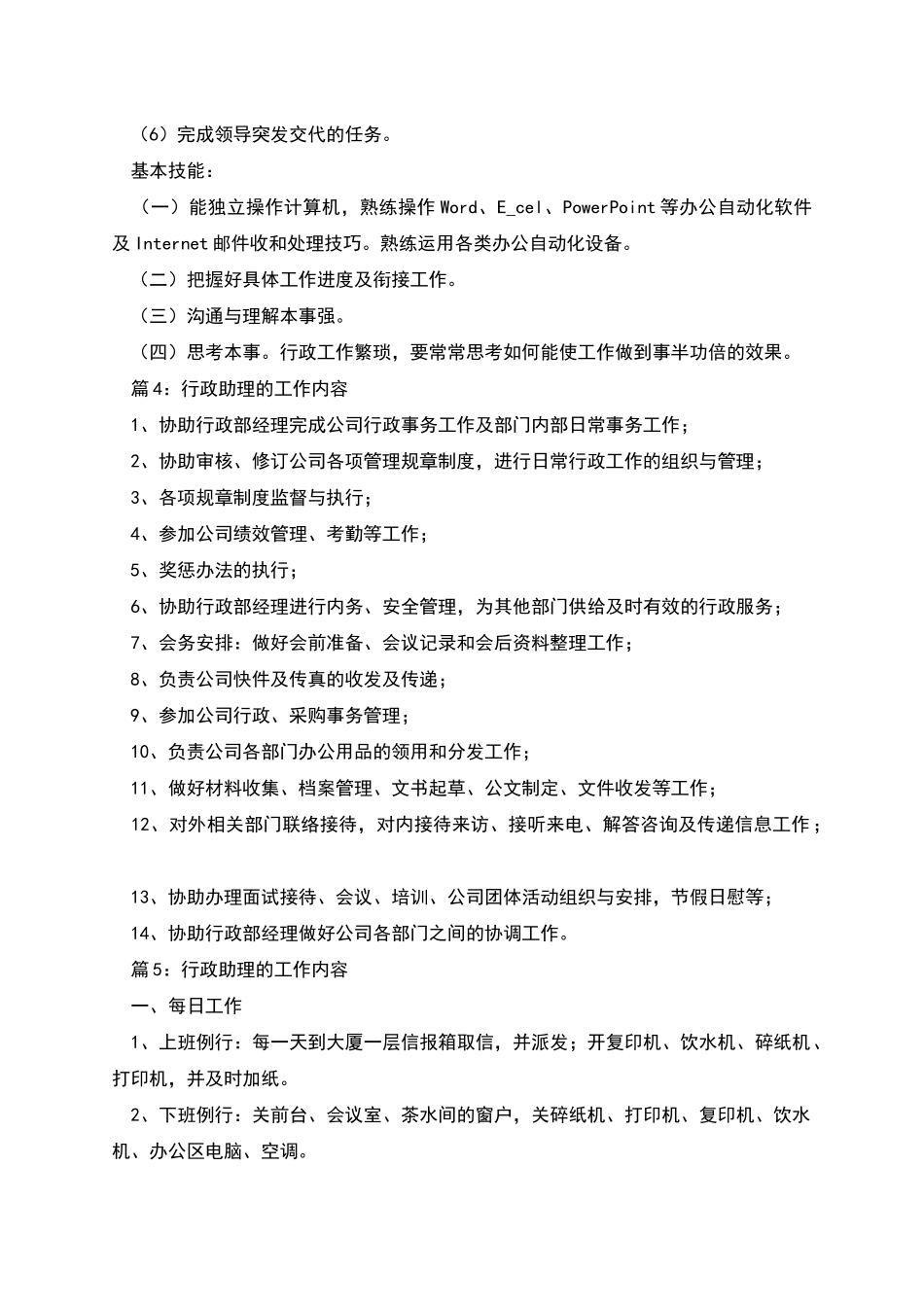 行政助理的工作内容_第3页