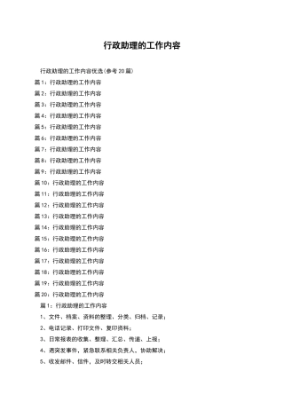 行政助理的工作内容