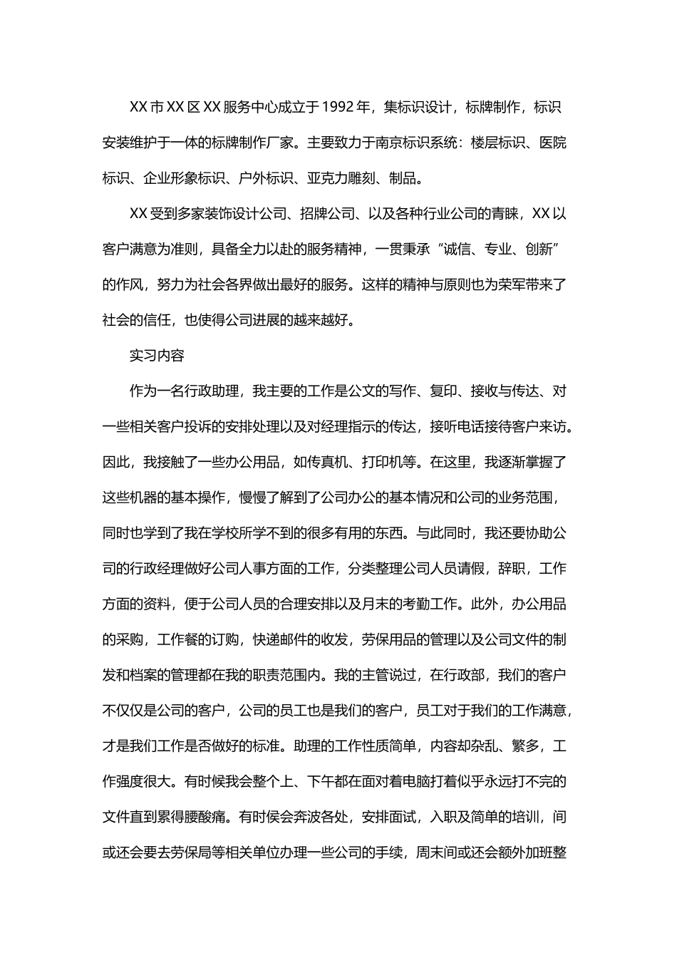 行政助理案例分析报告_第2页