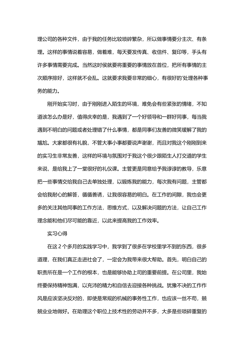 行政助理案例分析报告_第3页