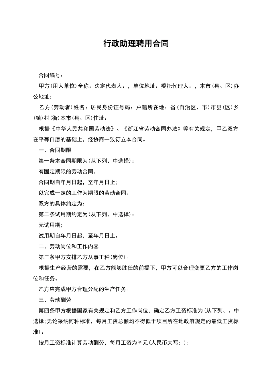 行政助理聘用合同_第1页
