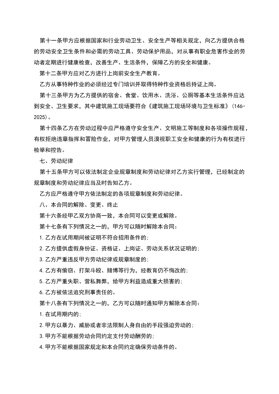 行政助理聘用合同_第3页